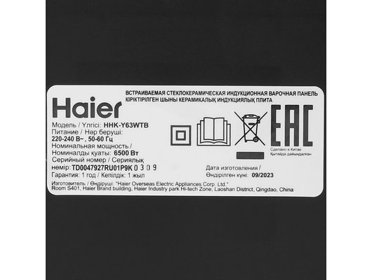 Варочная панель HAIER HHK-Y63WTB